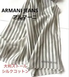 ARMANI JEANS アルマーニジーンズ　大判　ストール　 ストライプ柄