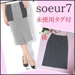 【未使用タグ付】soeur７ コンビスカート　グレー濃淡　日本製　9号　タイトのサムネイル