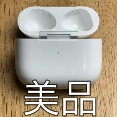 美品 AirPods 第3世代 充電ケース ケース Apple