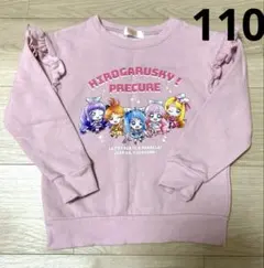 ひろがるスカイプリキュア　トレーナー　110