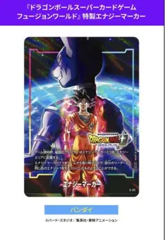 ジャンプビクトリーカーニバル 来場者限定特典 DBFW 特製エナジー