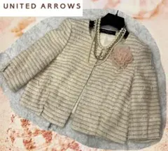 ユナイテッドアローズ トーキョー ノーカラーツイードジャケット