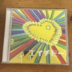 マカロニえんぴつ CD 「エイチビー」