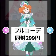 即購入⭕️ アイプリバース フルコーデ ベアベアベアバズリウムグリーン