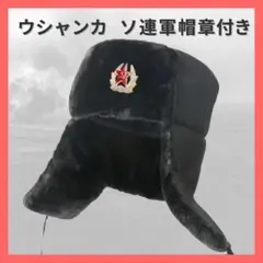 2026年最新】ロシア帽子 ウシャンカの人気アイテム - メルカリ