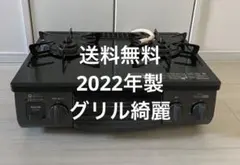 送料無料！23年製！グリル綺麗！KG35NBKLリンナイプロパン用ガスコンロ 