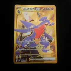 シロナのガブリアスex ur