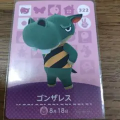 あつまれどうぶつの森　amiiboカード　ゴンザレス