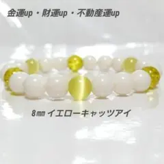 b400 金運up財運up不動産運up(イエローキャッツアイ15cmブレスレット