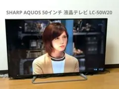 （はるさま専用）50インチ液晶テレビ SHARP AQUOS LC-50W20 AQUOS シャープ 50型 液晶テレビ LC-50W20 ◇ 幅1123×奥行295×高さ