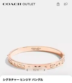 coach シグネチャー　ヒンジトバングル