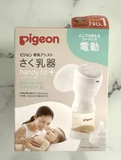pigeon handy fit + 電動母乳さく乳器　コードレス