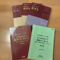 2026年最新】 Connect 数学iiの人気アイテム - メルカリ