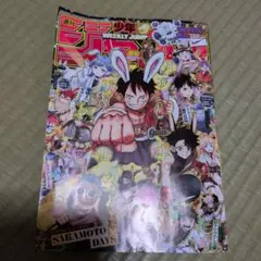 週刊少年ジャンプ　４２・４３ 合併号