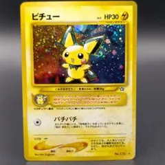 準良品 旧裏 ポケモンカード 修正前 ピチュー でんげき - メルカリ
