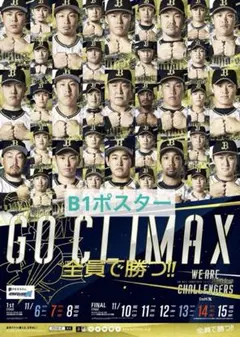 オリックス クライマックスシリーズ2021 B1ポスターのサムネイル