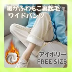 624 あったか 裏起毛ワイドパンツ 極暖 防寒 コーデュロイ カジュアルパンツ