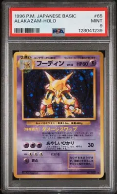 フーディン ☆ 第1弾基本拡張パック 116/128 PSA9 eカード 希少 - メルカリ