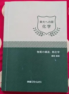 難関大 ハイレベル物理 夏期① 波動 高井隼人 学研プライムゼミ - メルカリ