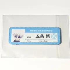 呪術廻戦 名札アクリルバッジ コレクションネームバッチ 五条悟 - メルカリ