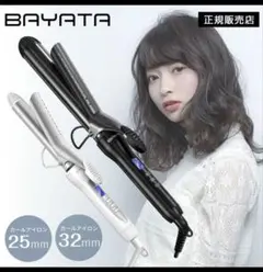 BAYATAカールアイロン　32mm