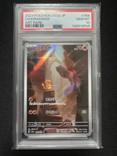 ポケモンカード ヒトカゲ AR PSA10 168/165 151