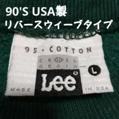 USA製 90'S Lee 95コットン クロスグレイン リバースウィーブタイプのサムネイル
