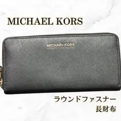 【美品】MICHAEL KORS JET SET TRAVEL 長財布