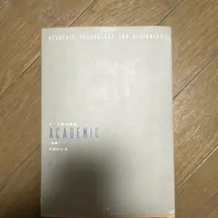 テーマ別英単語academic 初級