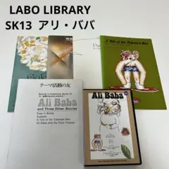 SK13.Labo Party Ali Baba 絵本・CDセット - メルカリ