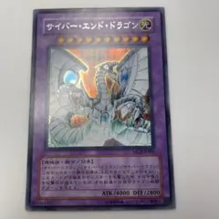 遊戯王 サイバー・エンド・ドラゴン シークレットレア MC2-JP001