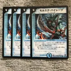 モルスクパイレーツ　➁