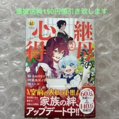 漫画　重複送料値引き致します　新刊