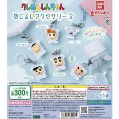 クレヨンしんちゃん めじるしアクセサリー 3 【かざまくん】
