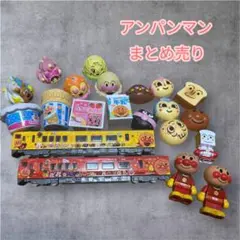 アンパンマンおもちゃ　まとめ売り