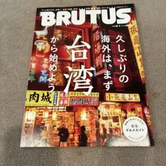 BRUTUS 2023年5月1日号