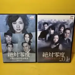 2025年最新】絶対零度 dvdの人気アイテム - メルカリ