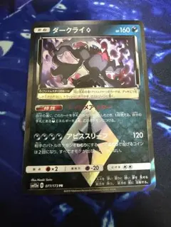 ダークライ PR 077/173 - メルカリ