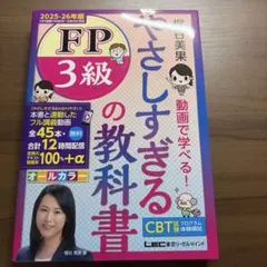 FP 3級 2025-26年版