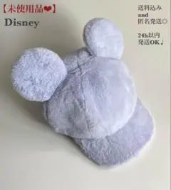 【未使用品❤︎】ディズニー　ミッキー耳付きキャップ　もこもこキャップ　ライトグレー