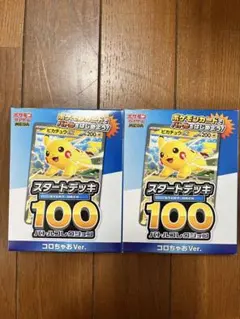 ポケモンカード スタートデッキ100 コロちゃん Ver. 2個