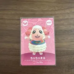 あつ森 amiiboカード　ちゃちゃまる