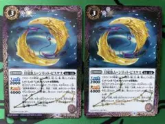 月双魚ムーンリット・ピスケス 2枚セット