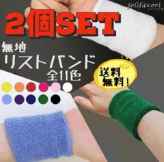 リストバンド：スポーツ用品（ホワイト）２個SET