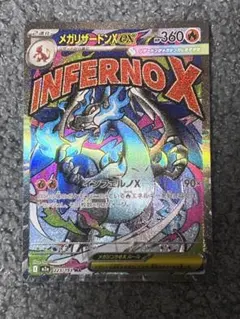 ポケモンカード　メガドリームex メガリザードンxex MA