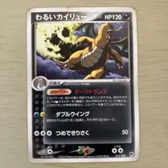 わるいカイリュー 014/020 ポケモンカード - メルカリ