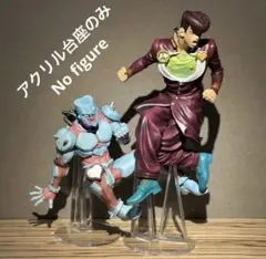 ※アクリル台座のみ　ジョジョ　一番くじ　AB賞　フィギュア用台座セット