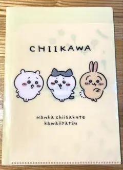 ちいかわ　ファイル