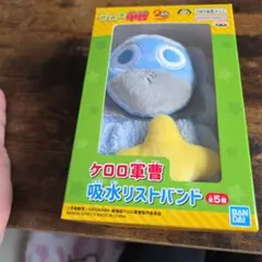 ケロロ軍曹吸水リストバンド