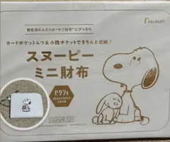 【ゼクシィ 2026年10月号付録】スヌーピー　ミニ財布